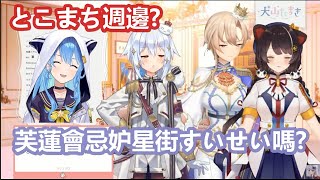 [Vtub] 戌亥とこ 收到星街的情人節巧克力