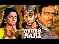 Doodh Ka Karz दूध का कर्ज़ Hindi Full Movie Jackie Shroff Neelam Kothari Amrish 