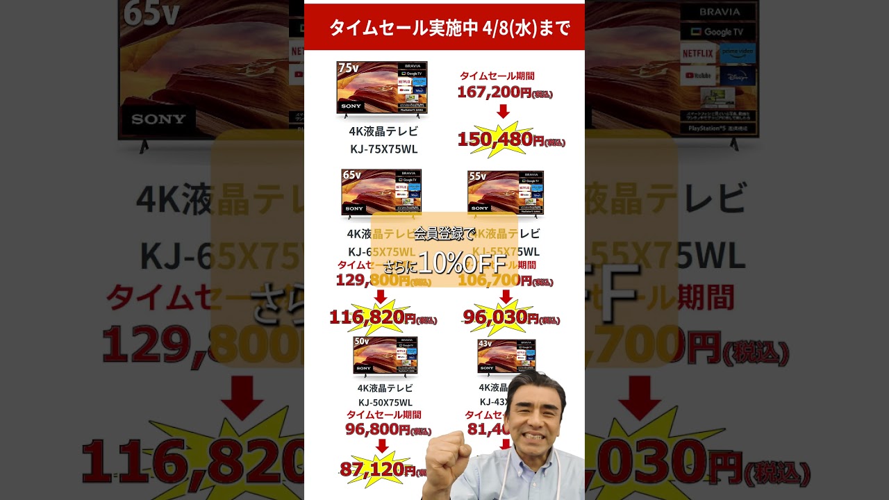 BRAVIA激安タイムセール!!X75WLシリーズ75・65・55・50・43インチ