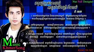 មនុស្សប្រុសពេលយំអាក្រក់មើលខ្លាំងណាស់ នីរតនា