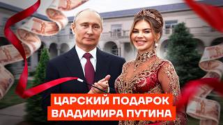 Billions for Alina: Vladimir Putin's royal gift