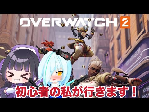 1【＃OW2/＃VTuber/#バ美肉】初めてだけど自由に気ままに敵を穿つ！！【＃紫翠の思い出帳】