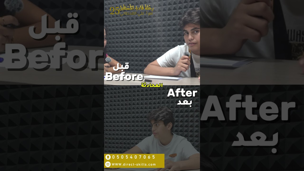 قبل وبعد الطالب محمد القاسم