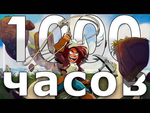 Я наиграл 1000 часов в BRAWLHALLA