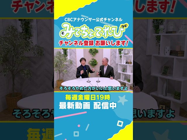 【切り抜きみてちょ】タッパーの話からタッパーの歌 #みてちょてれび #重盛アナ #塩見アナ #トーク #オジさんぽ