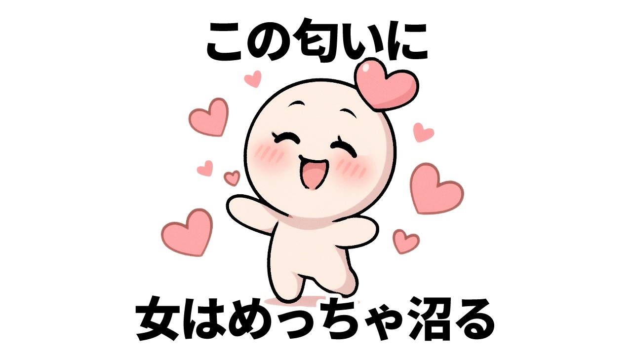 【悪用厳禁】科学的に惚れる香水図鑑６選