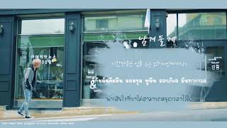 [Karaoke / Thaisub] Day6 - I’ll remember (남겨둘게)