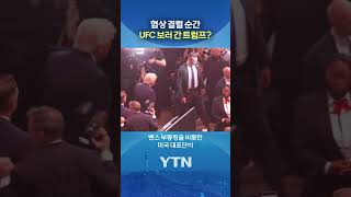 부통령 협상 보내고... #shorts / YTN