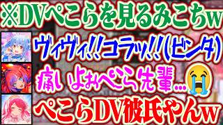 【切り抜き同時視聴】ヴィヴィを殴ってるぺこらを見て「DV彼氏やんw」と思うみこちww【ホロライブ/さくらみこ/兎田ぺこら/綺々羅々ヴィヴィ】#ホロ金策サバイバル2