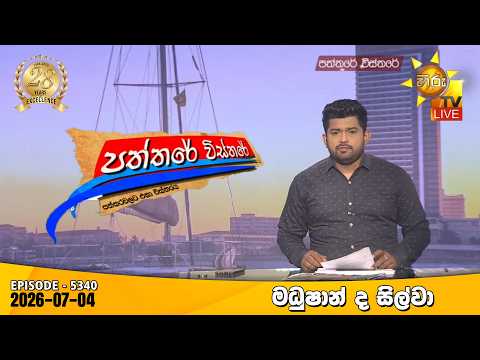 Hiru TV