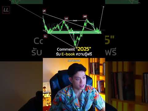 Follow & Comment '2025'ถ้าอยากลาออกจากงานประจำ แล้วเริ่มเทรดนี่คือสิ่งที่ผมทำ #เทรดทอง #trading
