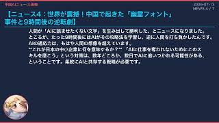 【中国AIニュース速報】2026-07-13 光チップ100倍