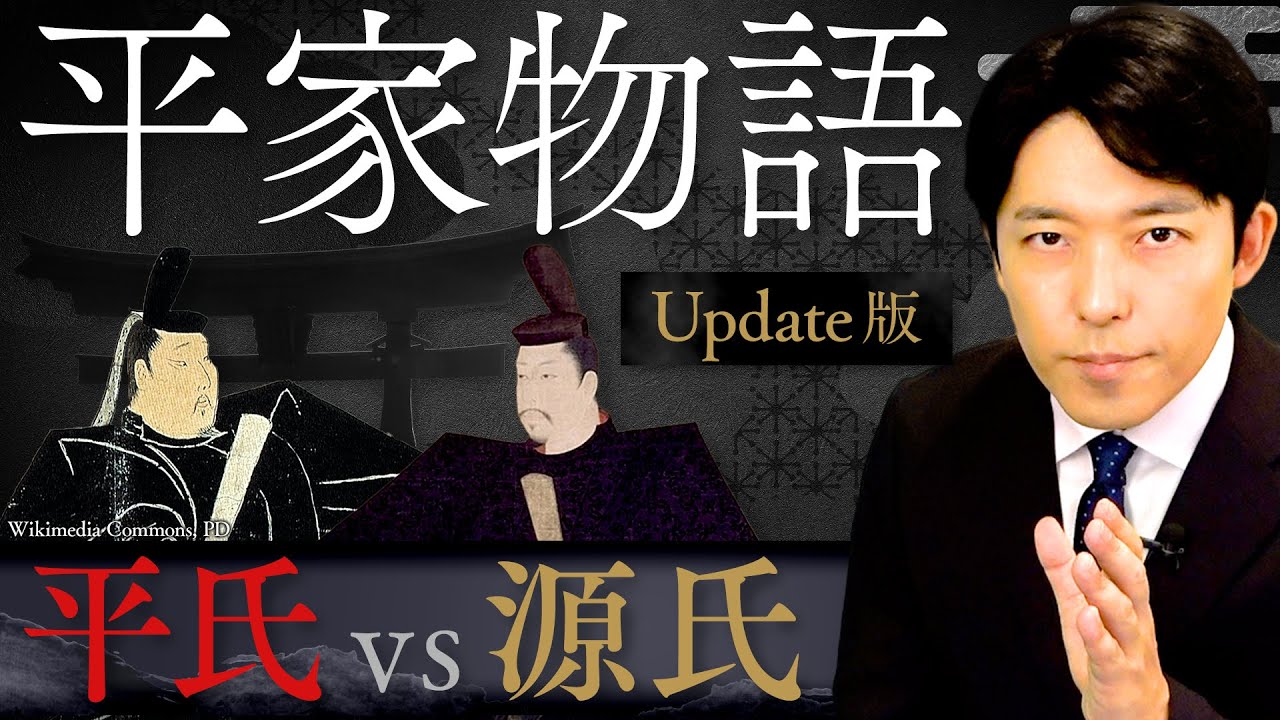 【平家物語】武士の時代到来！平氏の栄華、源氏の逆襲、そして一族の終焉【Update版】