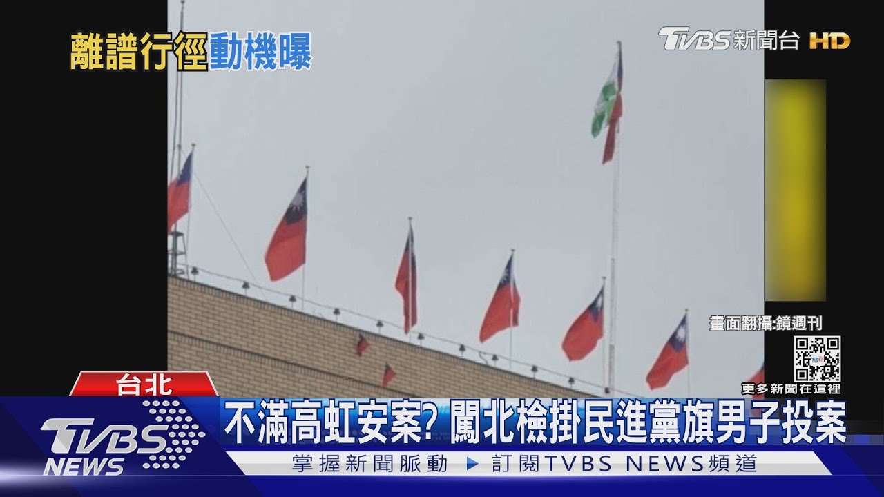 不滿高虹安案? 闖北檢掛民進黨旗男子投案