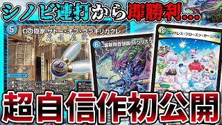 【新デッキ】現代のアナシャコ、最強の受けコン『キリガクレフローズン』で対戦相手を絶望させてみた【デュエマ】
