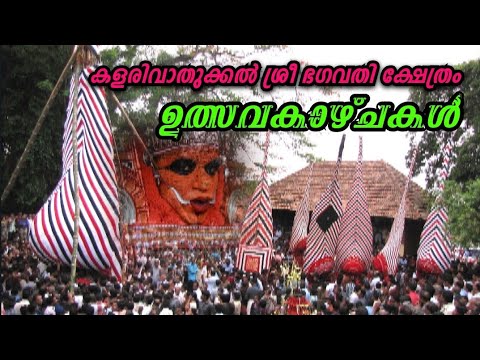 Kannur Valapattanam Kalarivathukkal Sree Bhagavathi Kshetram