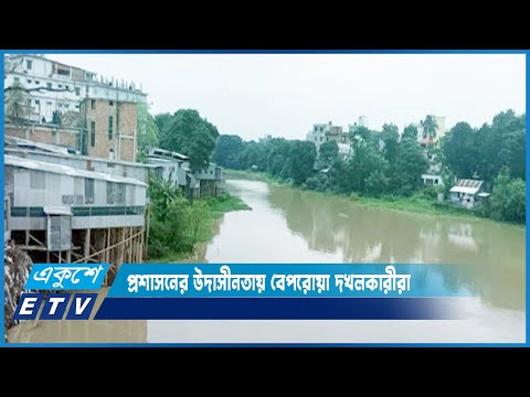 মাদারীপুরের কুমার নদ দখল করে গড়ে উঠেছে অবৈধ স্থাপনা | ETV News