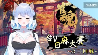 [Vtub] 蘇米の雀魂第二戰