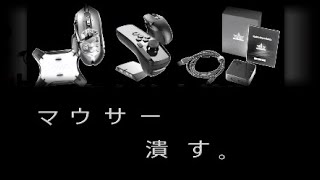 [R6S]CS版に蔓延るマウサー共を蹴散らす