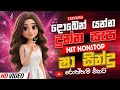 Sinhala Band Nonstop Sinhala Sindu Best New Sinhala Songs Collection Sinhala New Song