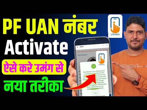 UAN Activate kaise kare umang app se ✅ Umang App से UAN Activate कैसे करें | uan activate kaise kare