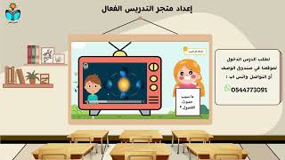 سبب حدوث الفصول - علوم ثاني ابتدائي الفصل الدراسي...