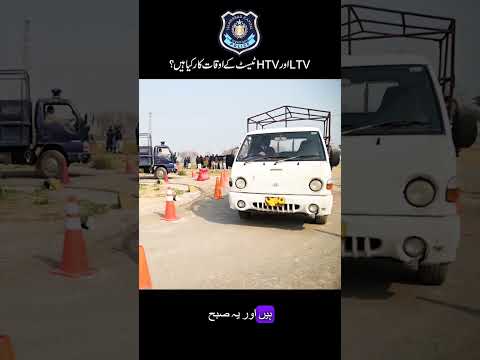Islamabad Police LTV & HTV Driving Test Days| Islamabad Traffic Police LTV HTV License kesay banayen