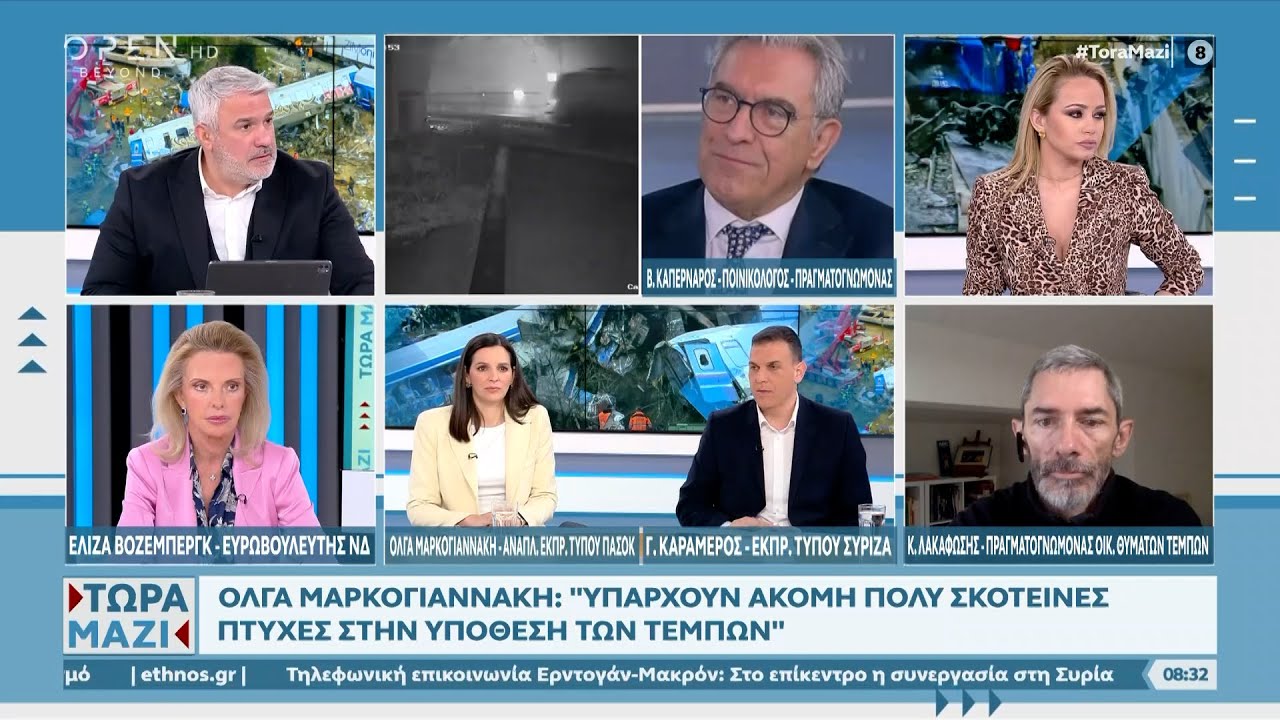 Έγκλημα Τέμπη: Νέα βίντεο με την αμαξοστοιχία κατατέθηκαν στον ανακριτή | Ethnos