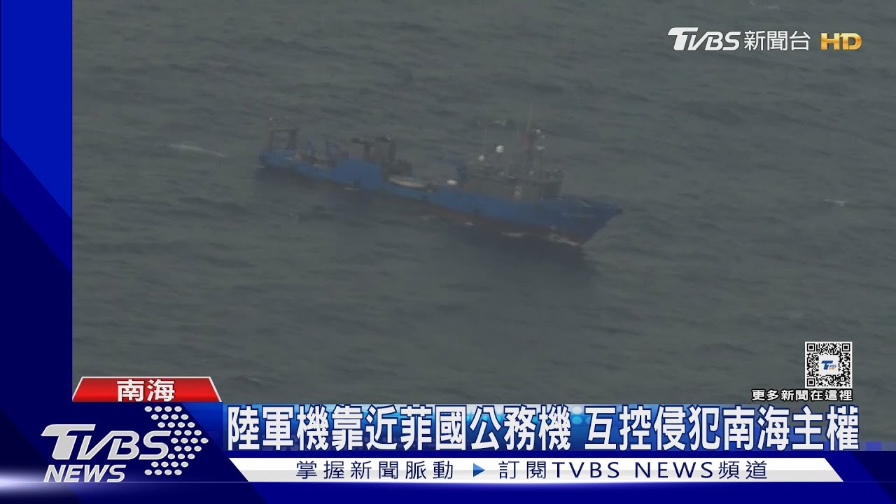 南海驚險對峙畫面曝 陸軍機進逼菲公務機 最近距離僅3公尺