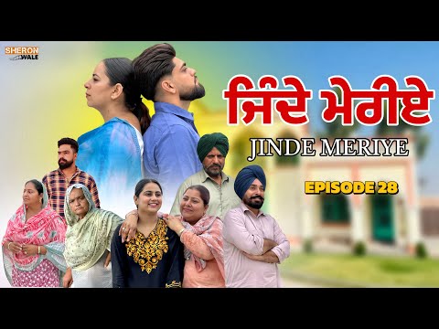 ਜਿੰਦੇ ਮੇਰੀਏ EPISODE 28 / JINDE MERIYE / जिन्दे मेरीए / NEW PUNJABI WEB SERIES  