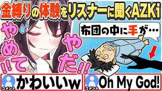 [JP/ENG SUB] 心霊体験をリスナーに質問したのに、怖くてやめてほしくなるAZKi / Anyone here had sleep paralysis?【AZKi/ホロライブ/切り抜き】