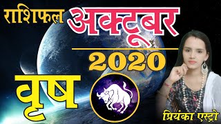 VRISH Rashi - TAURUS| Predictions for OCTOBER- 2020 Rashifal | Monthly Horoscope | Priyanka Astro
