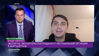 В КЫРГЫЗСТАНЕ СТАБИЛИЗИРУЕТСЯ ОБСТАНОВКА: КАКИЕ ПЕРСПЕКТИВЫ У БИЗНЕСА И ЭКОНОМИКИ?