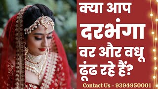 Darbhanga Matrimonial Services