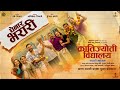Ghenar Bharari Krantijyoti Vidyalay MM Harsh Vijay Rushikesh Rikame Hemant Kshitee