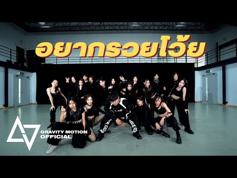 bamm Ft. SPRITE - 'อยากรวยโว้ย (orz)' Dance Cover by RK2023 from Thailand