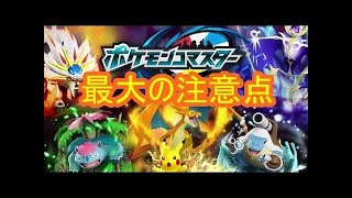 【ポケコマ】ダークライデッキでバトル！ポケモンコマスター　シソッパ