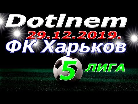Dotinem - ФК Харьков. 29 12 2019.