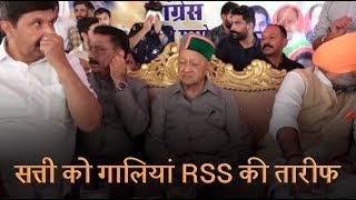 Download lagu हिमाचल कांग्रेस अध्यक्ष ने की RSS की तारीफ, सत्ती को दी ‘गालियां’ mp3