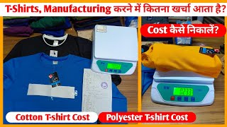 एक टी शर्ट बनाने में कितना खर्चा आता है।। Cost kaise nikale ।। T shirts manufacturer । Digital Guru