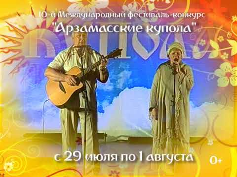 В этом году Международный фестиваль-конкурс православной и патриотической песни «Арзамасские купола» отметит свой юбилей (видео)