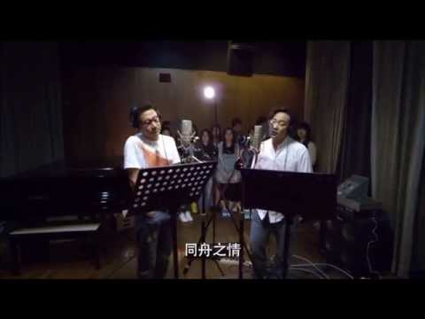 Video thumbnail for 同舟之情 (On the Same Boat)