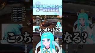 【 FF14 】高難易度プレイヤーのルレ討滅戦  #ff14 #vtuber #切り抜き