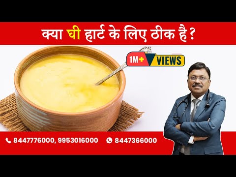 Is Ghee Good For Heart ? | By Dr. Bimal Chhajer | Saaol