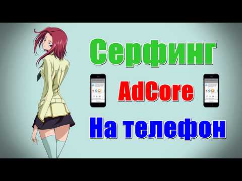 AdCore. Букс на андроид. Заработок на андроид