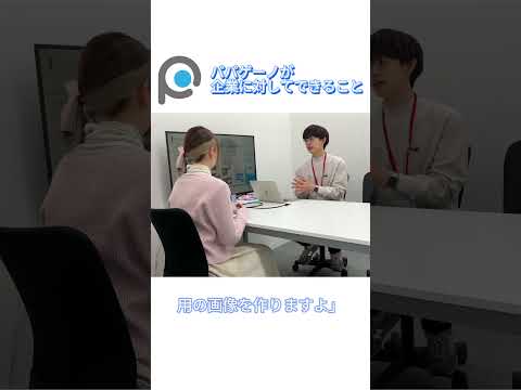 福祉計画学科 パパゲーノが企業のDX支援で提供しているサービス内容 #Shorts