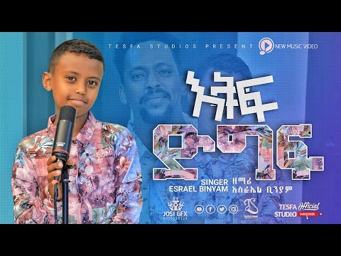 እቅፍ ድግፍ. #amazing  #ethiopia  #dinklejoch  #show  #tiktokers  #ebstv  #ድንቅልጆች #cover #google #how