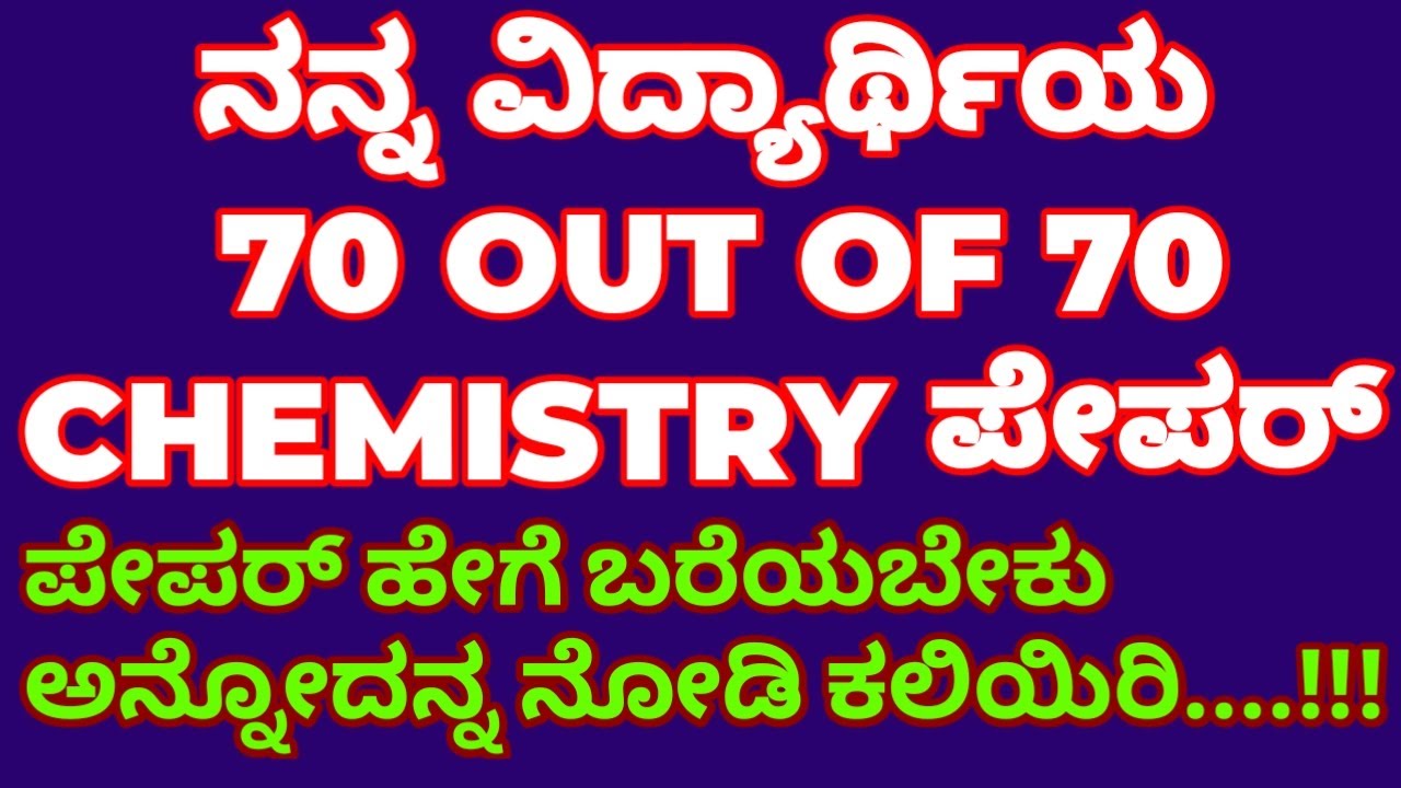Watch video HOW TO WRITE CHEMISTRY PAPER TO GET 70/70 IN BOARD EXAM | EXPLAINED USING MY OWN STUDENT 70/70 PAPER Now HOW TO WRITE CHEMISTRY PAPER TO GET 70/70 IN BOARD EXAM | EXPLAINED USING MY OWN STUDENT 70/70 PAPER