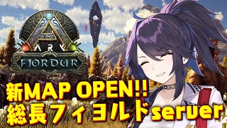 [Vtub] kson總長 ARK 新地圖拓荒