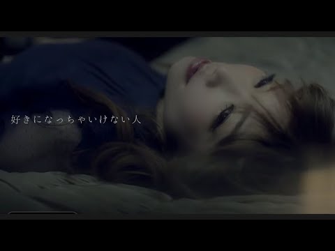 CHIHIRO - 好きになっちゃいけない人（Official MV）